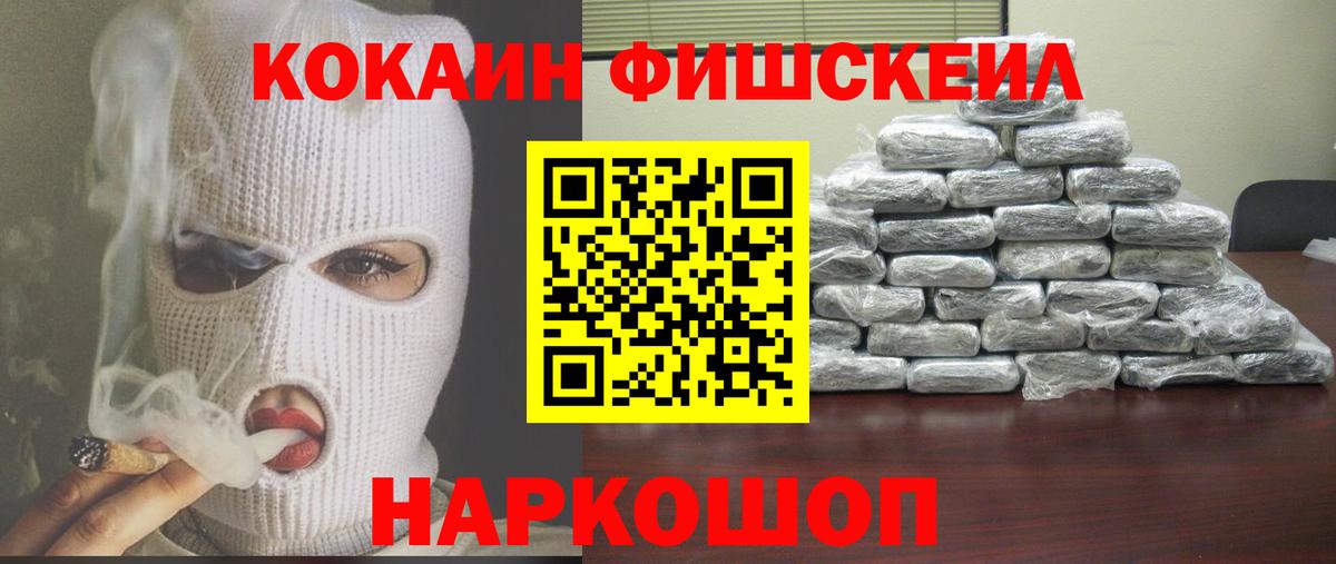 Кокаин Боливия  КОКАИН Fish Scale  COCAIN  Вход с VPN  Тверь 