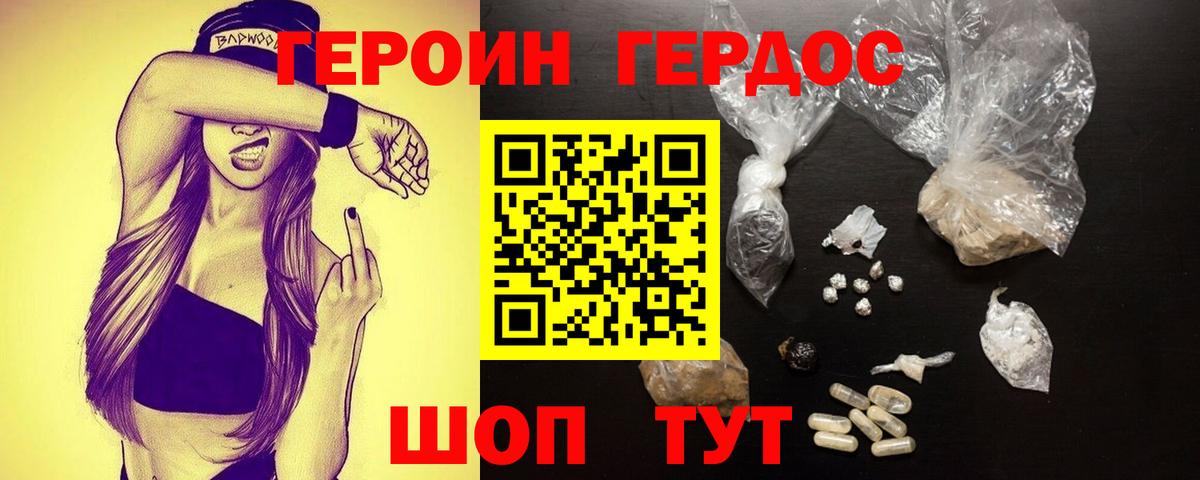 ГЕРОИН герыч Тверь